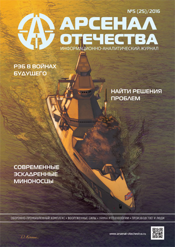 Журнал «Арсенал Отечества» №5, 2016