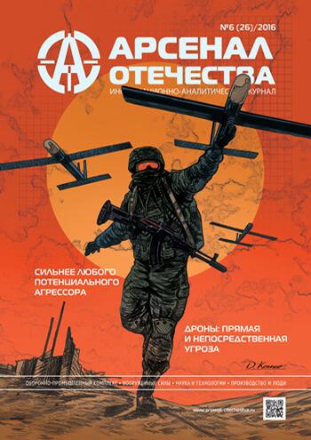 Журнал «Арсенал Отечества» №6, 2016